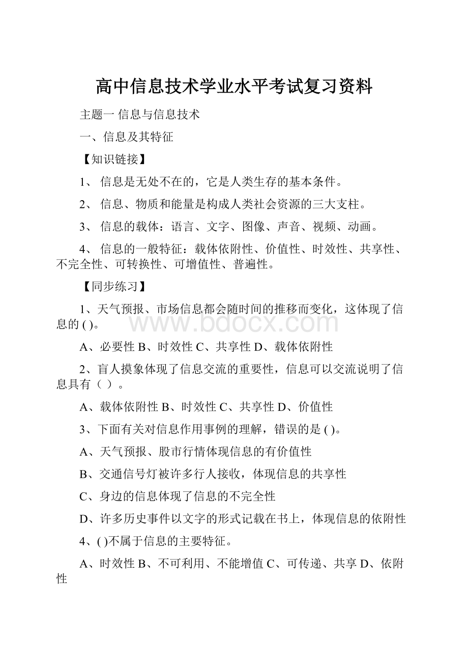 高中信息技术学业水平考试复习资料.docx_第1页