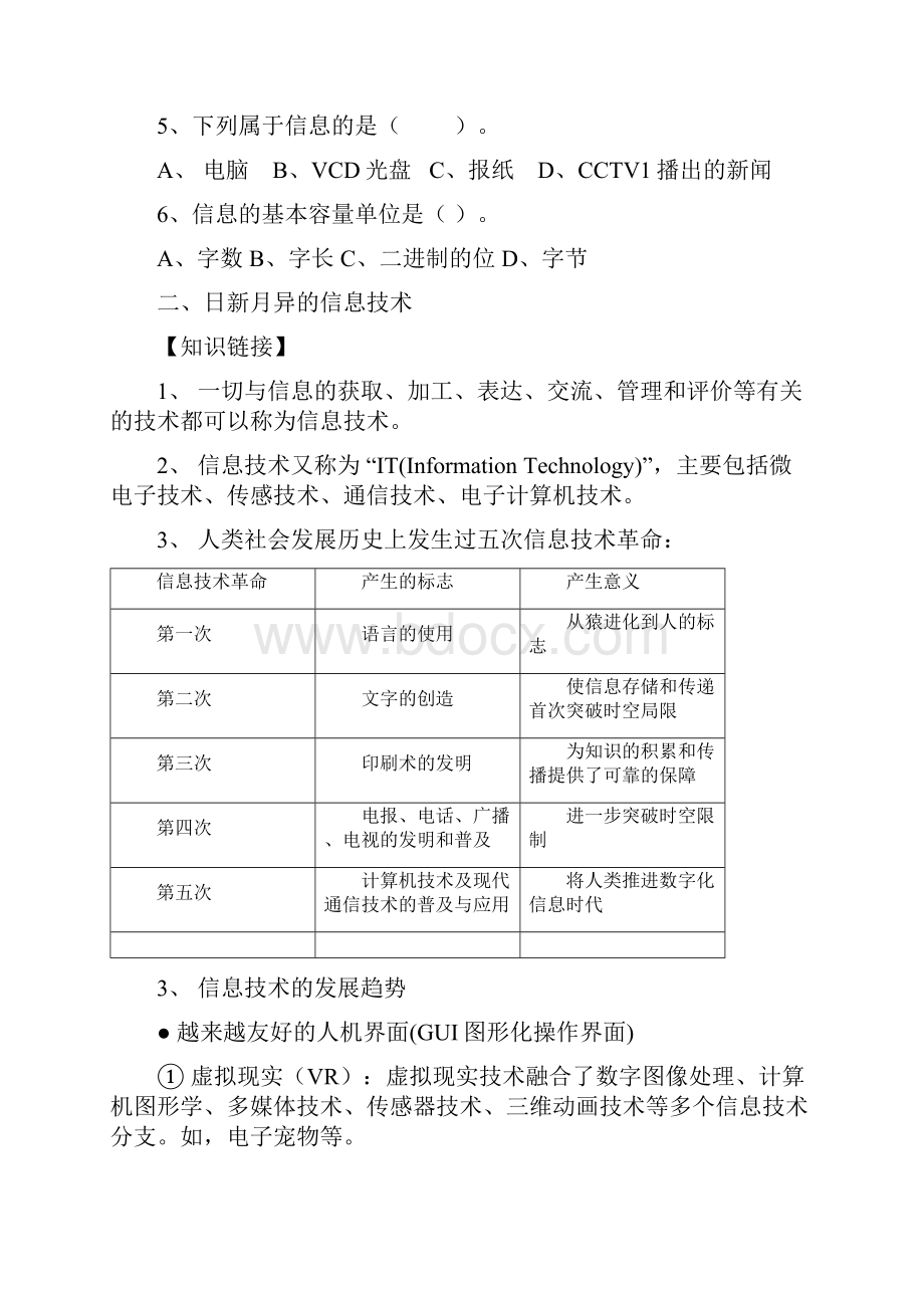 高中信息技术学业水平考试复习资料.docx_第2页