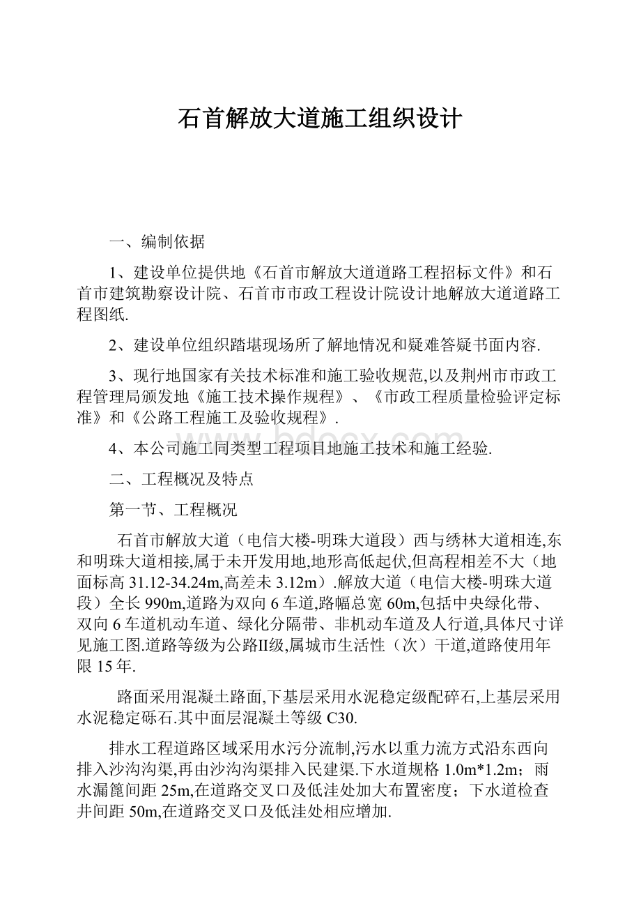 石首解放大道施工组织设计.docx_第1页