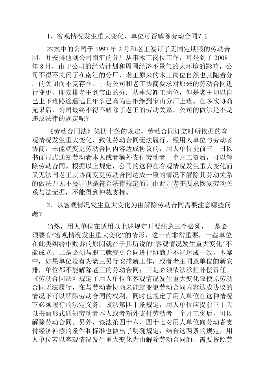 最新劳动关系的案例.docx_第2页