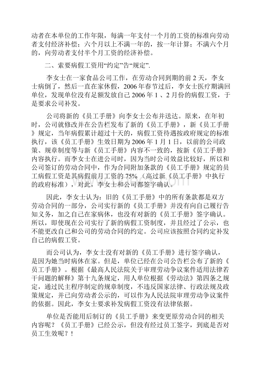 最新劳动关系的案例.docx_第3页