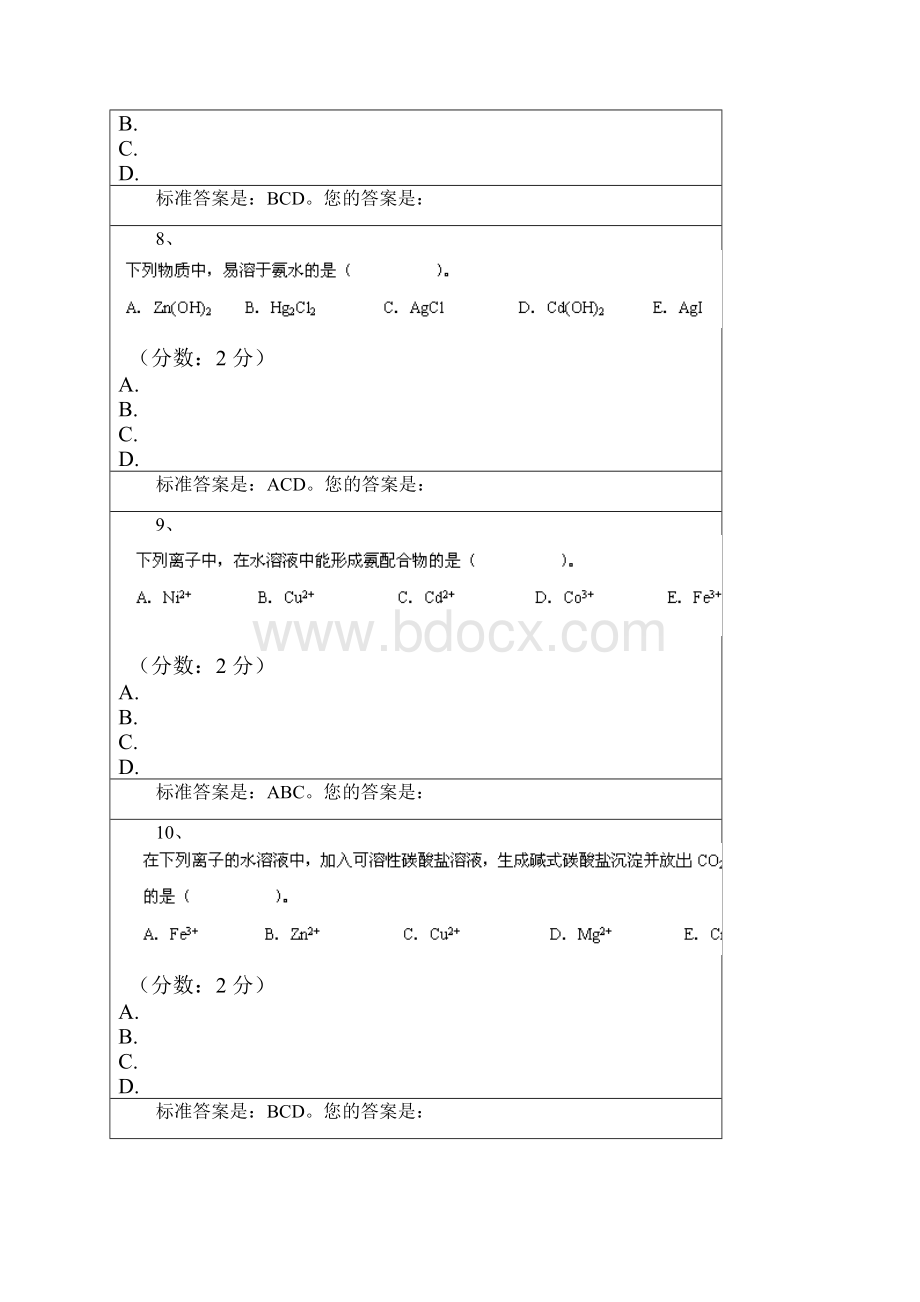 无机化学.docx_第3页