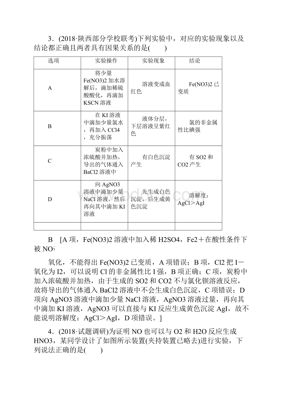 高考化学600分策略二轮集训专题12 化学实验基础Word文件下载.docx_第3页