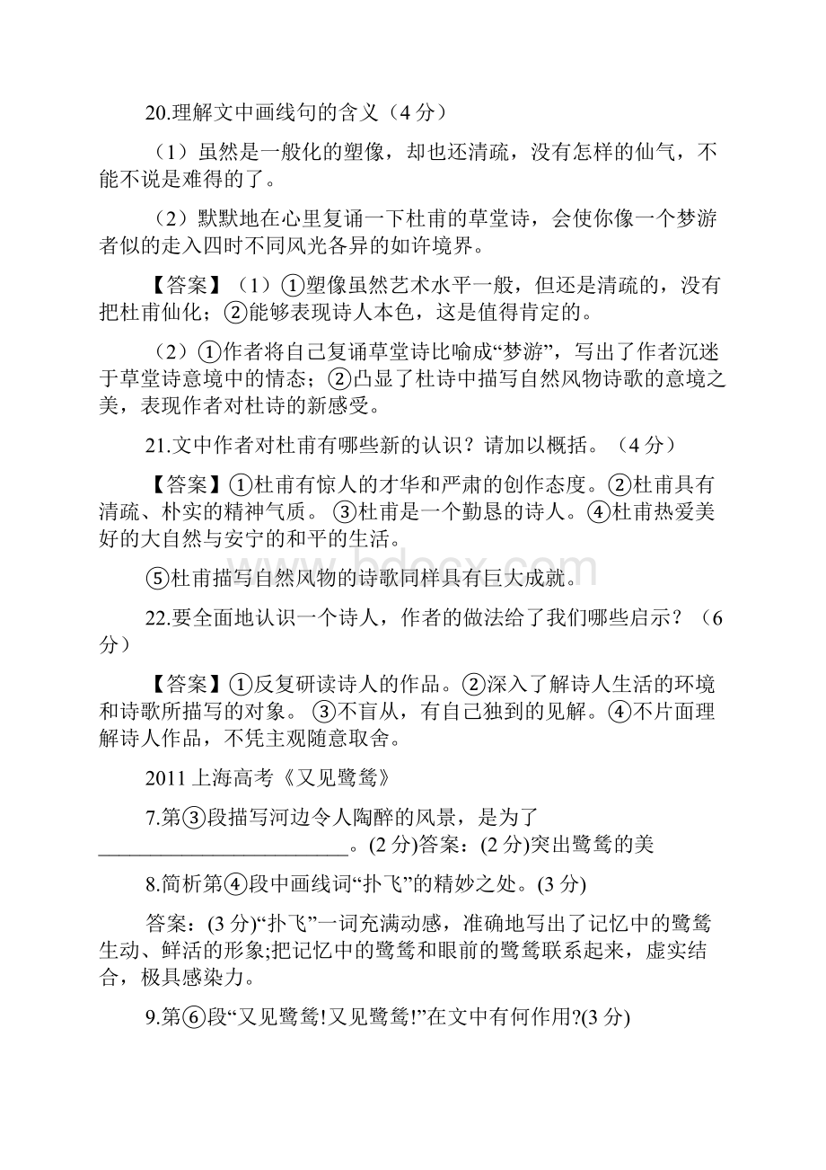 又见鹭鸶答案.docx_第2页