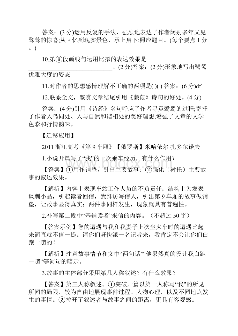 又见鹭鸶答案.docx_第3页