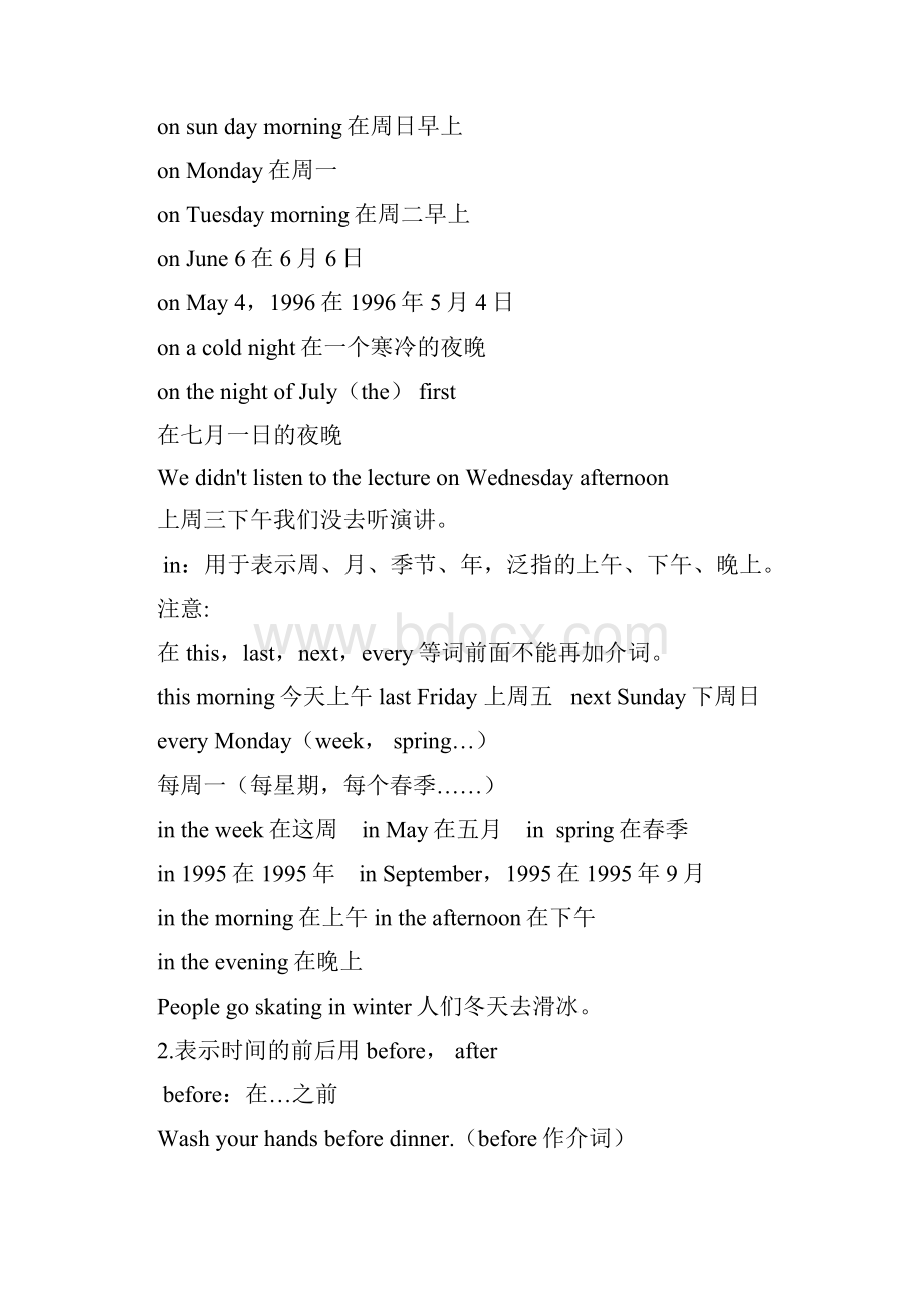 介词讲解Word格式.docx_第2页