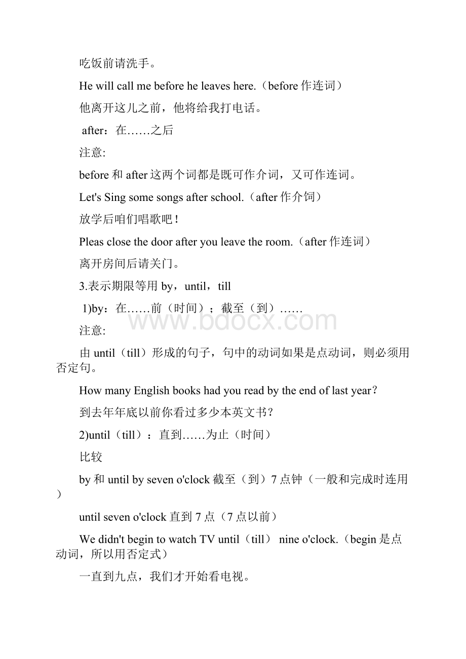 介词讲解Word格式.docx_第3页