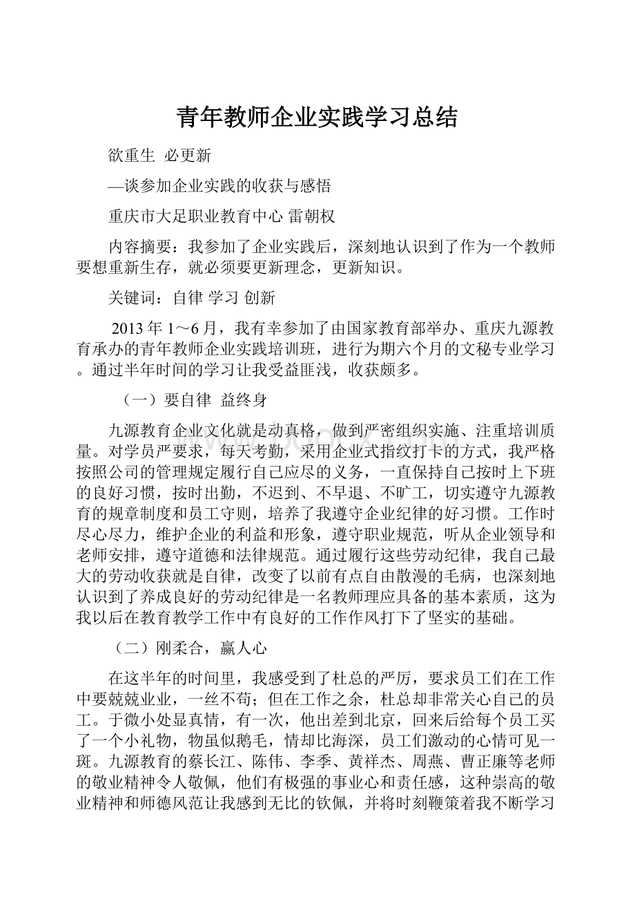 青年教师企业实践学习总结.docx