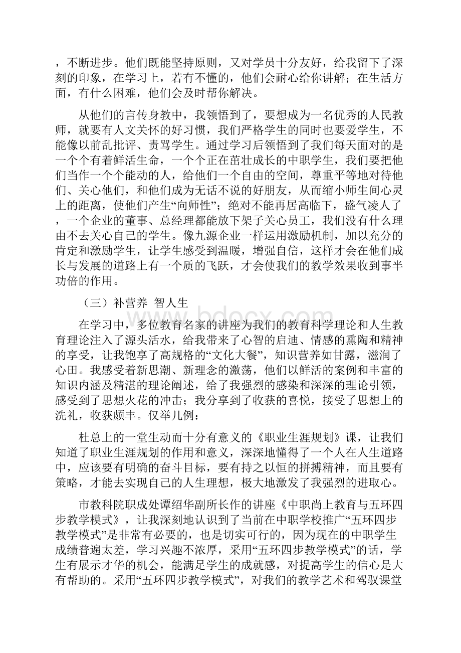 青年教师企业实践学习总结.docx_第2页