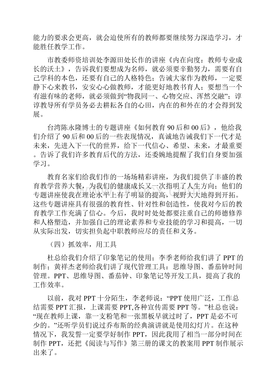 青年教师企业实践学习总结.docx_第3页