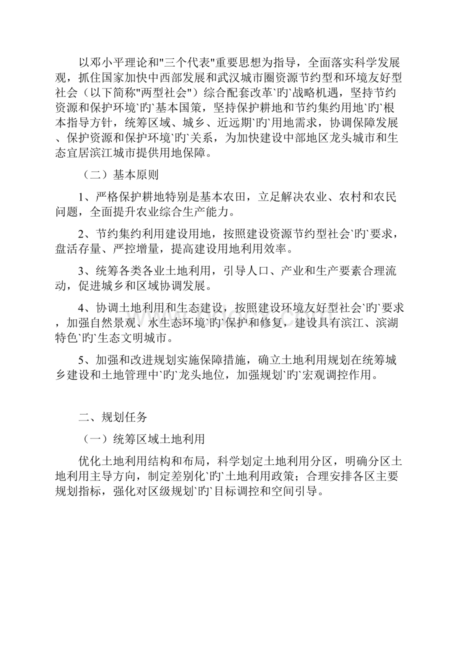 湖北武汉市土地利用总体规划项目计划书Word下载.docx_第2页