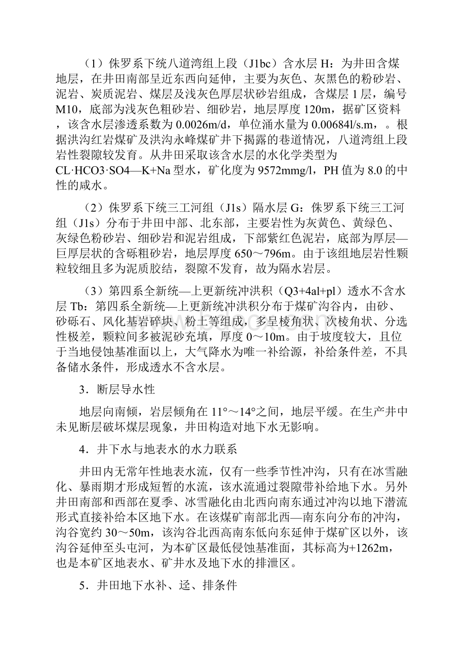 掘进探放水设计Word格式文档下载.docx_第2页