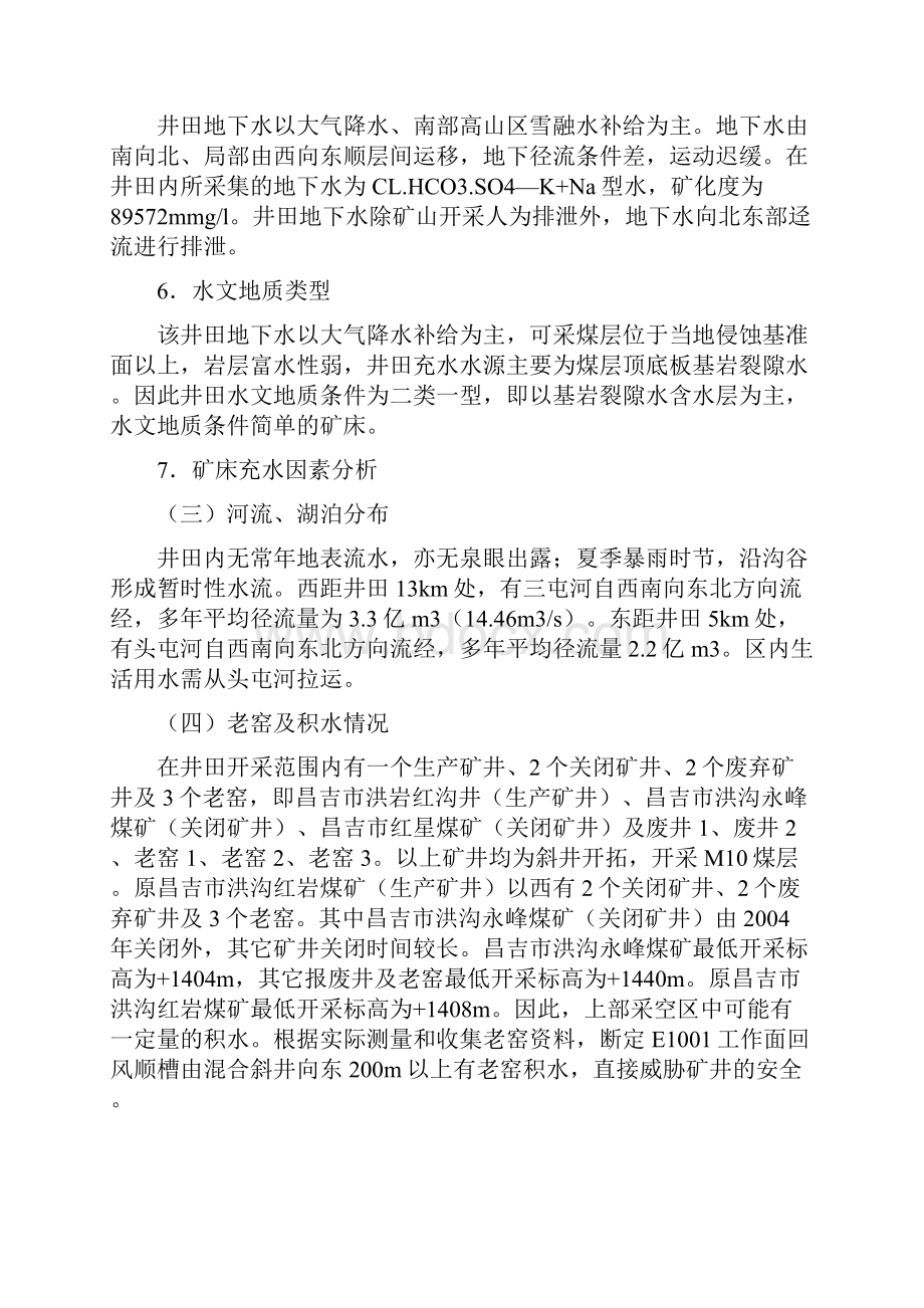 掘进探放水设计Word格式文档下载.docx_第3页