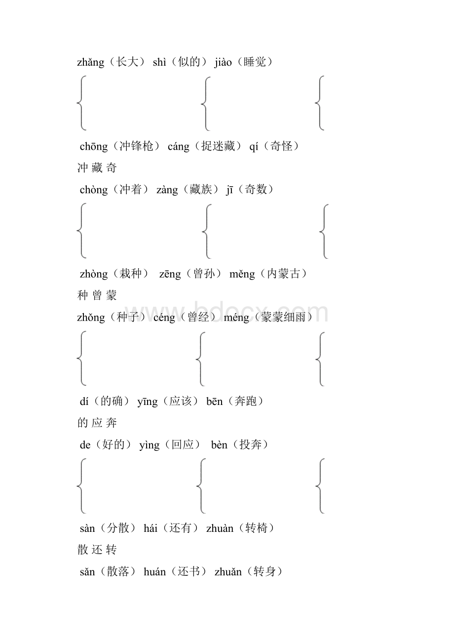 人教部编版二年级下册语文期末总复习资料word版30页.docx_第2页