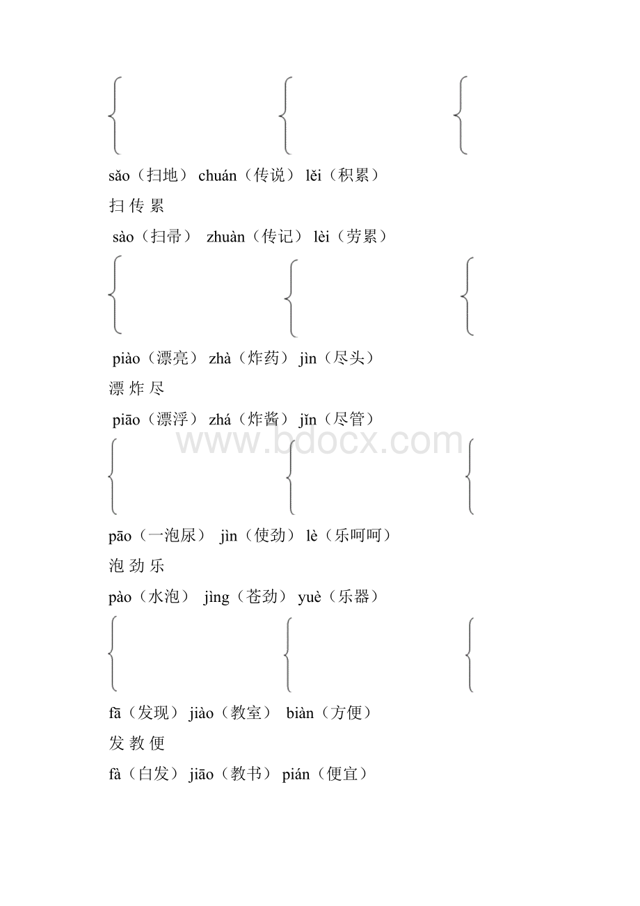 人教部编版二年级下册语文期末总复习资料word版30页.docx_第3页