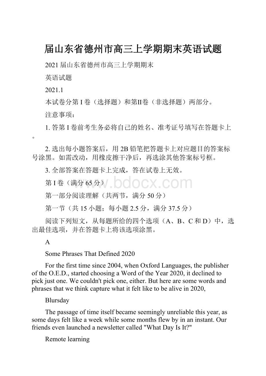 届山东省德州市高三上学期期末英语试题Word文档格式.docx