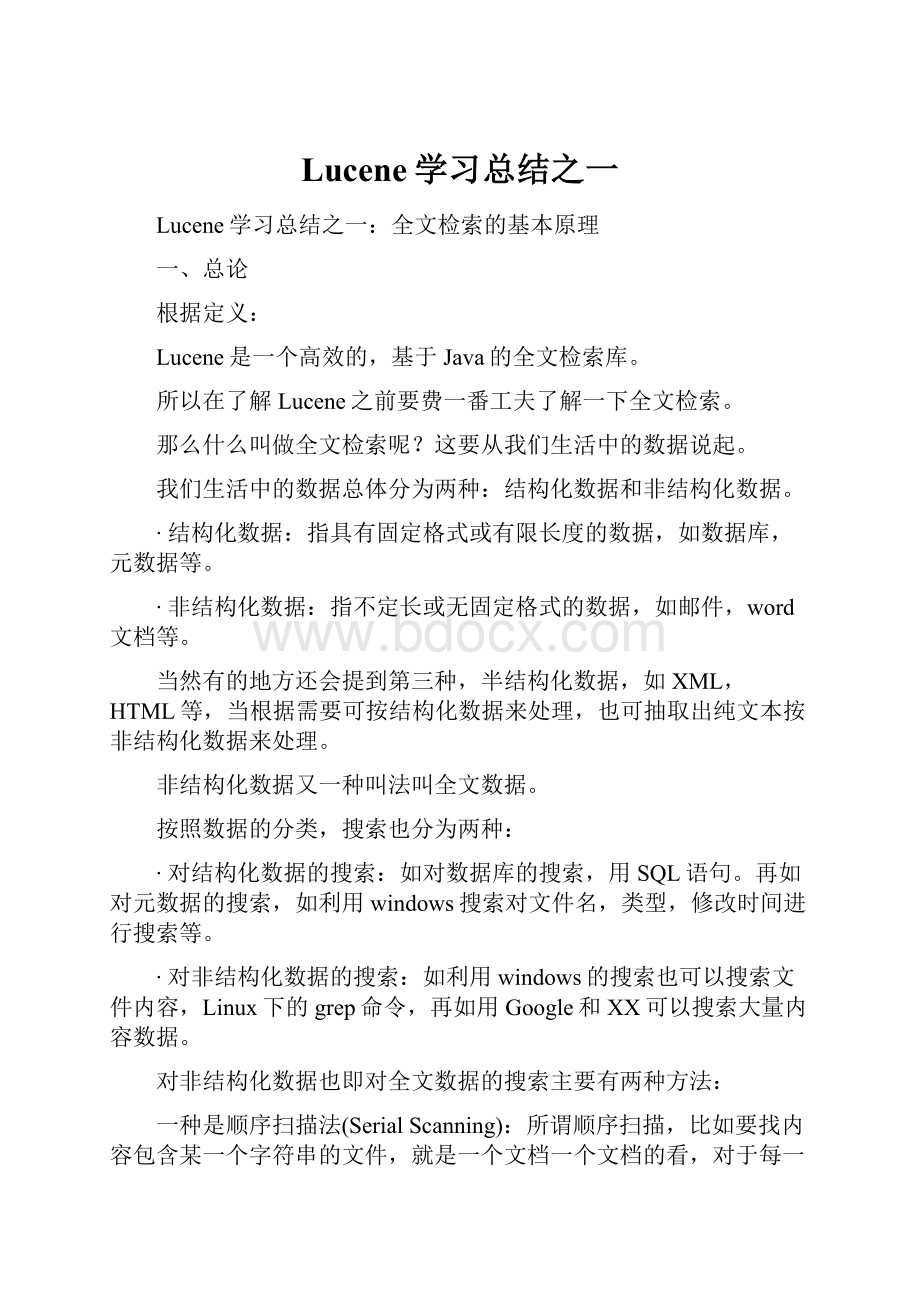 Lucene学习总结之一Word文件下载.docx_第1页