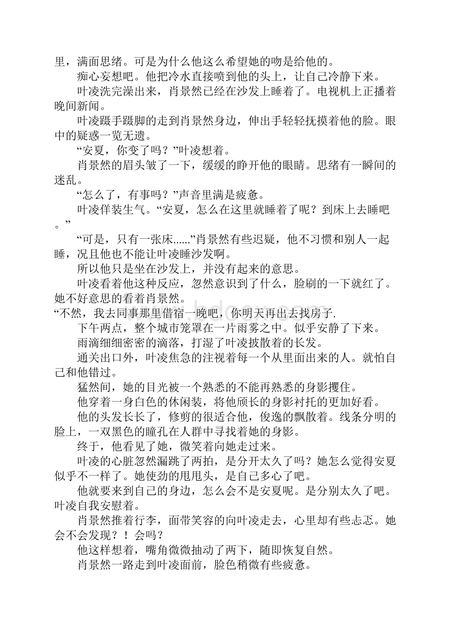 安静的夏天高三作文Word格式文档下载.docx_第3页