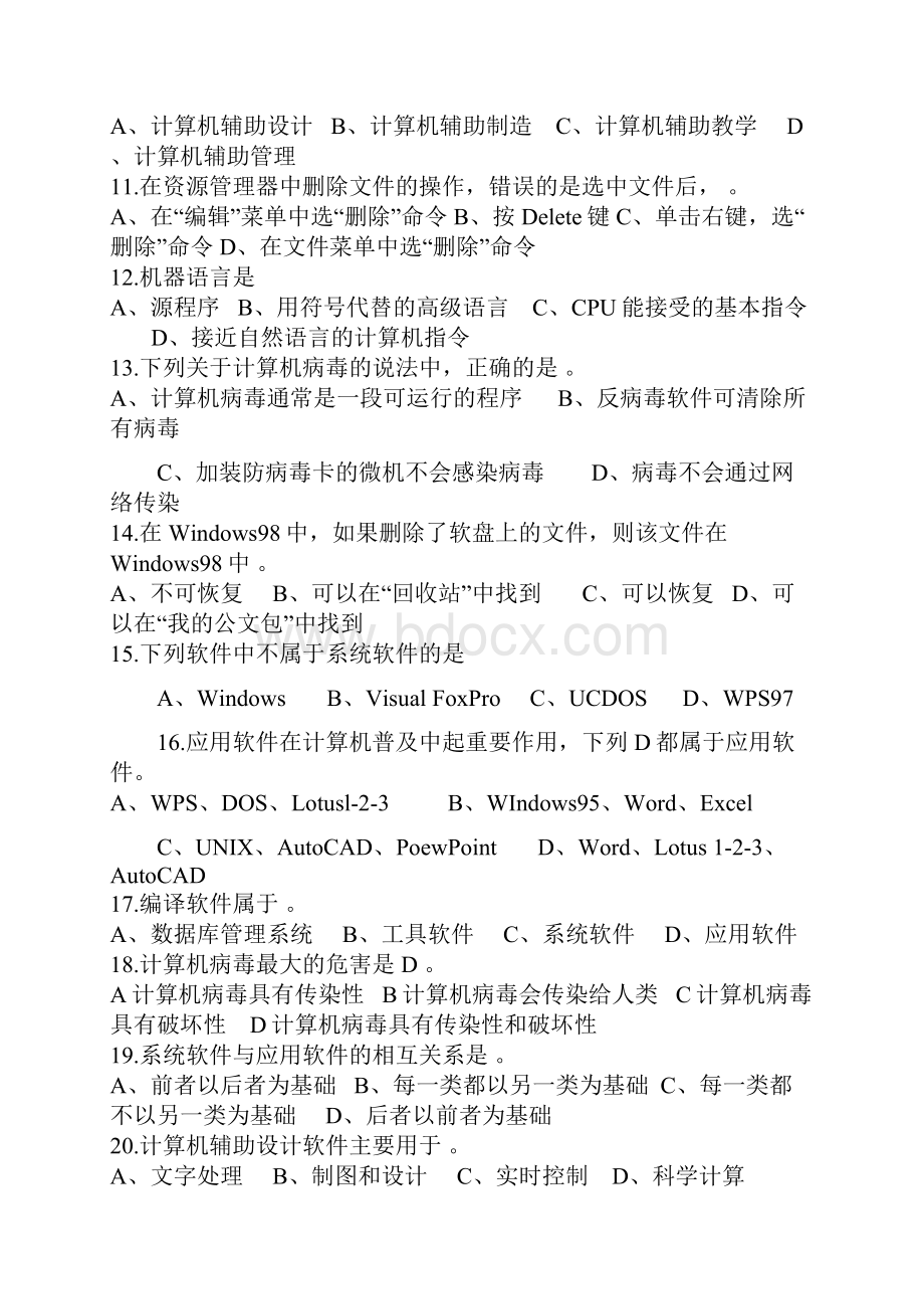 江苏会计电算化资料 试题及答案 会计从业资格证.docx_第2页