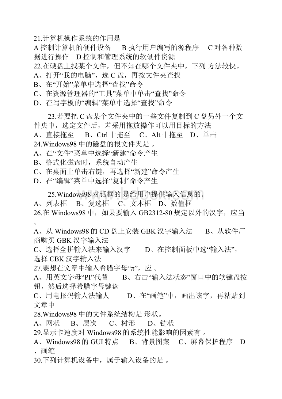 江苏会计电算化资料 试题及答案 会计从业资格证Word下载.docx_第3页