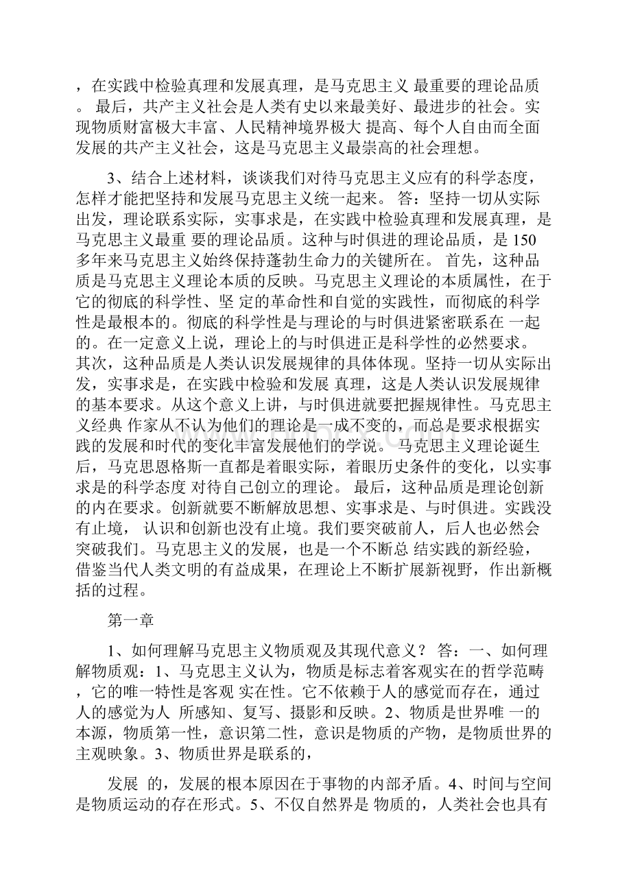 马克思主义基本原理概论课后习题答案修订版修正版Word文件下载.docx_第2页