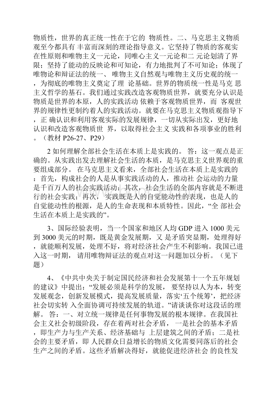 马克思主义基本原理概论课后习题答案修订版修正版Word文件下载.docx_第3页