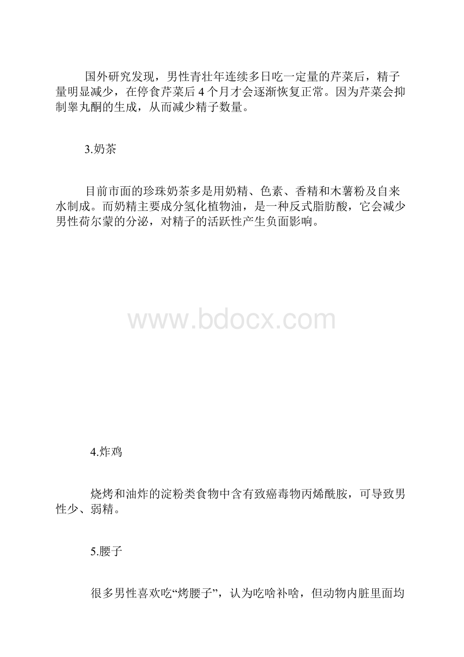 男性慎吃10种伤精的食物Word格式.docx_第2页