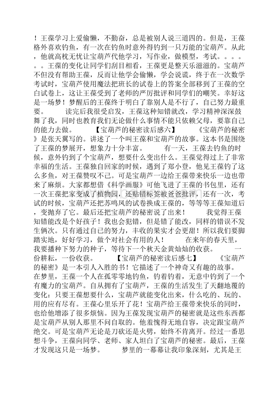 宝葫芦的秘密读后感15篇Word格式文档下载.docx_第3页