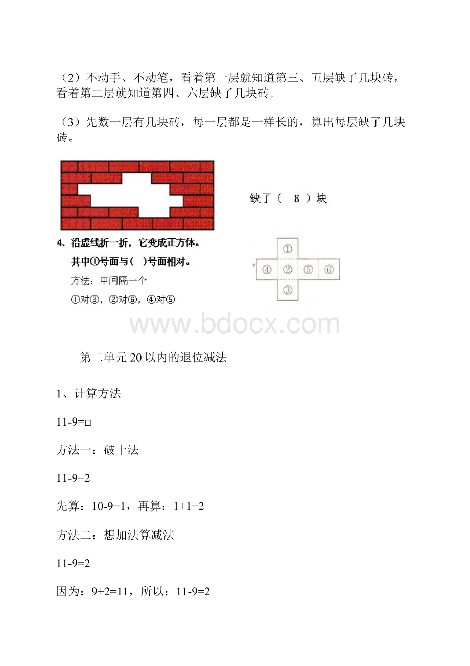 人教版小学一年级数学下下册各单元知识点okWord格式.docx_第2页