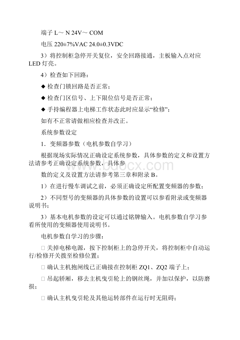 新时达调试指导说明汇编Word下载.docx_第2页