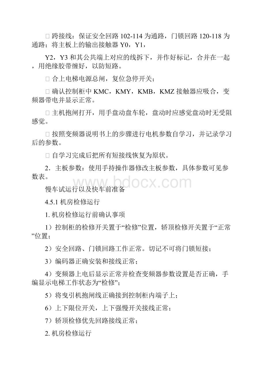 新时达调试指导说明汇编Word下载.docx_第3页