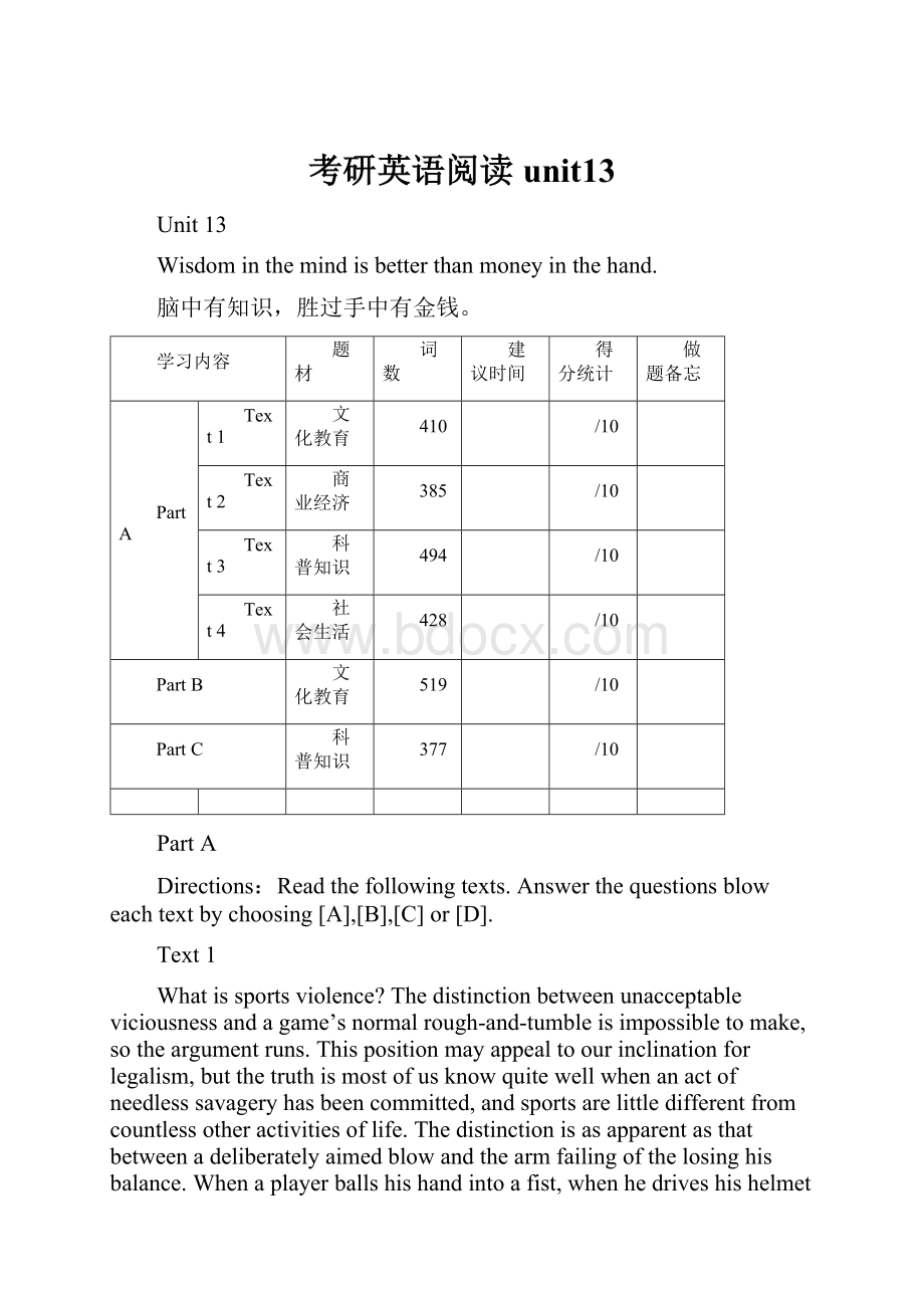 考研英语阅读unit13.docx_第1页