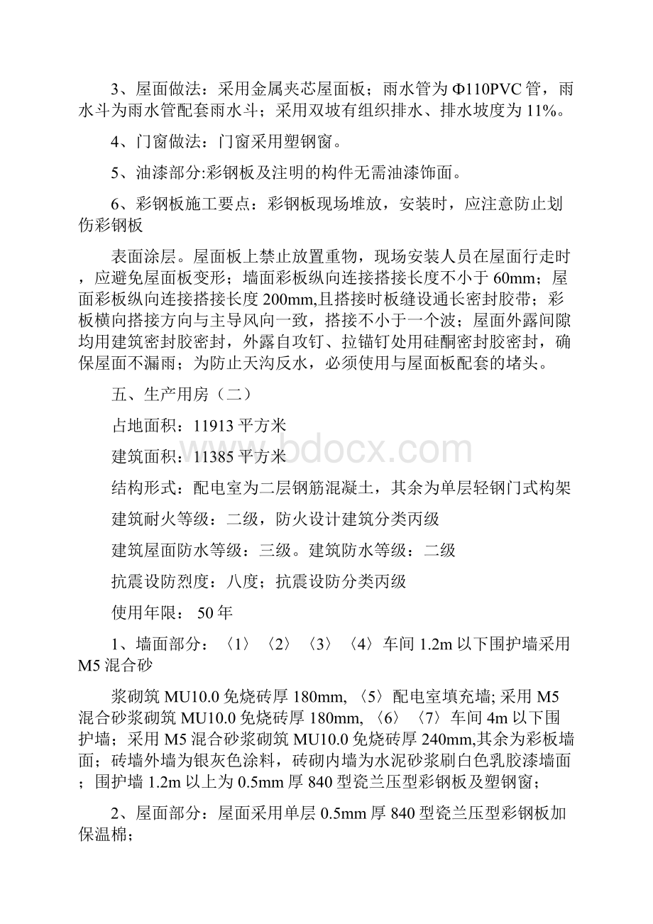 年产4万吨农用薄膜工程施工组织设计完整版.docx_第2页