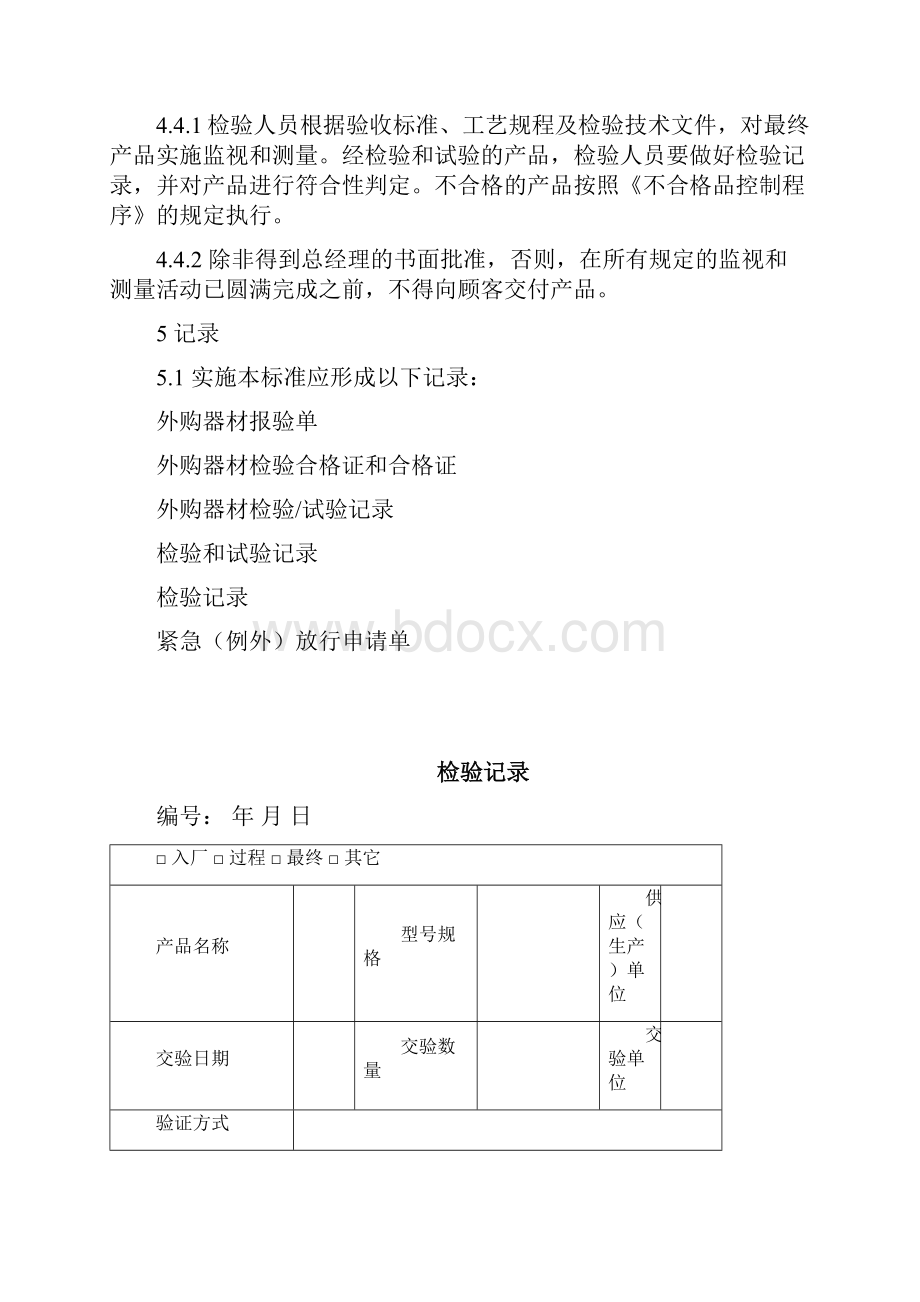 ISO9001产品监视和测量程序.docx_第3页