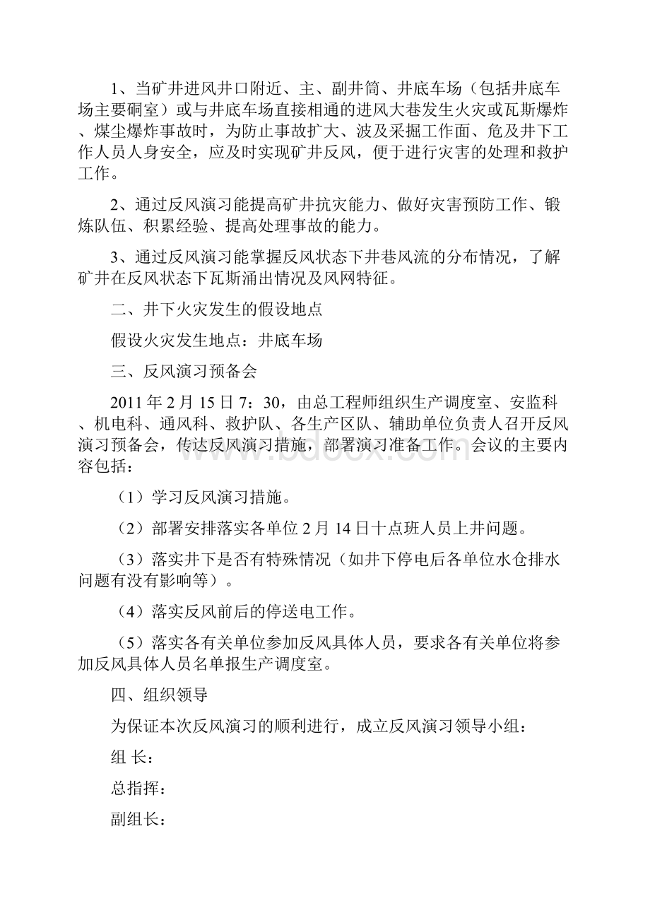 XXXX年度矿井反风演习方案及报告.docx_第2页