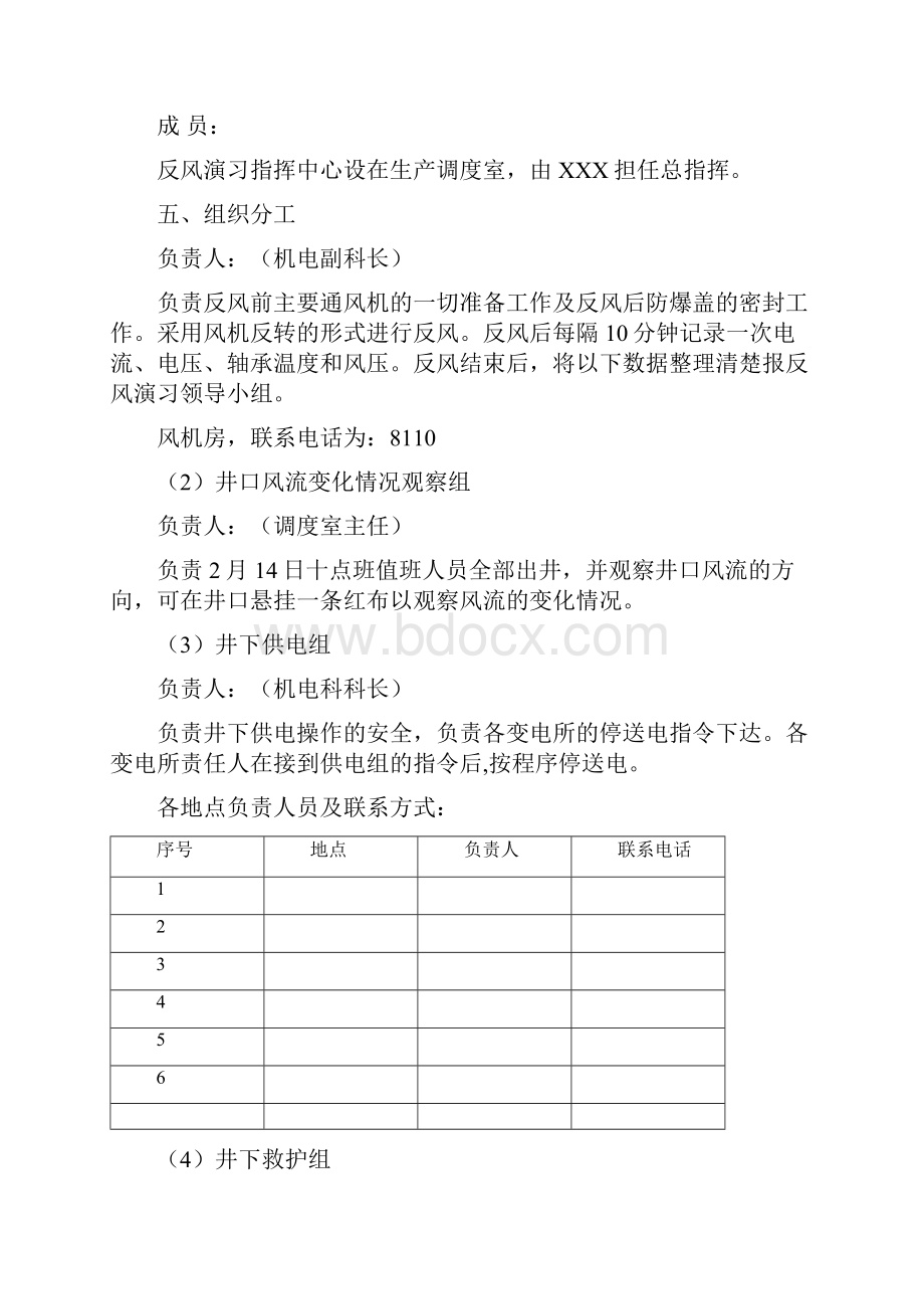 XXXX年度矿井反风演习方案及报告.docx_第3页