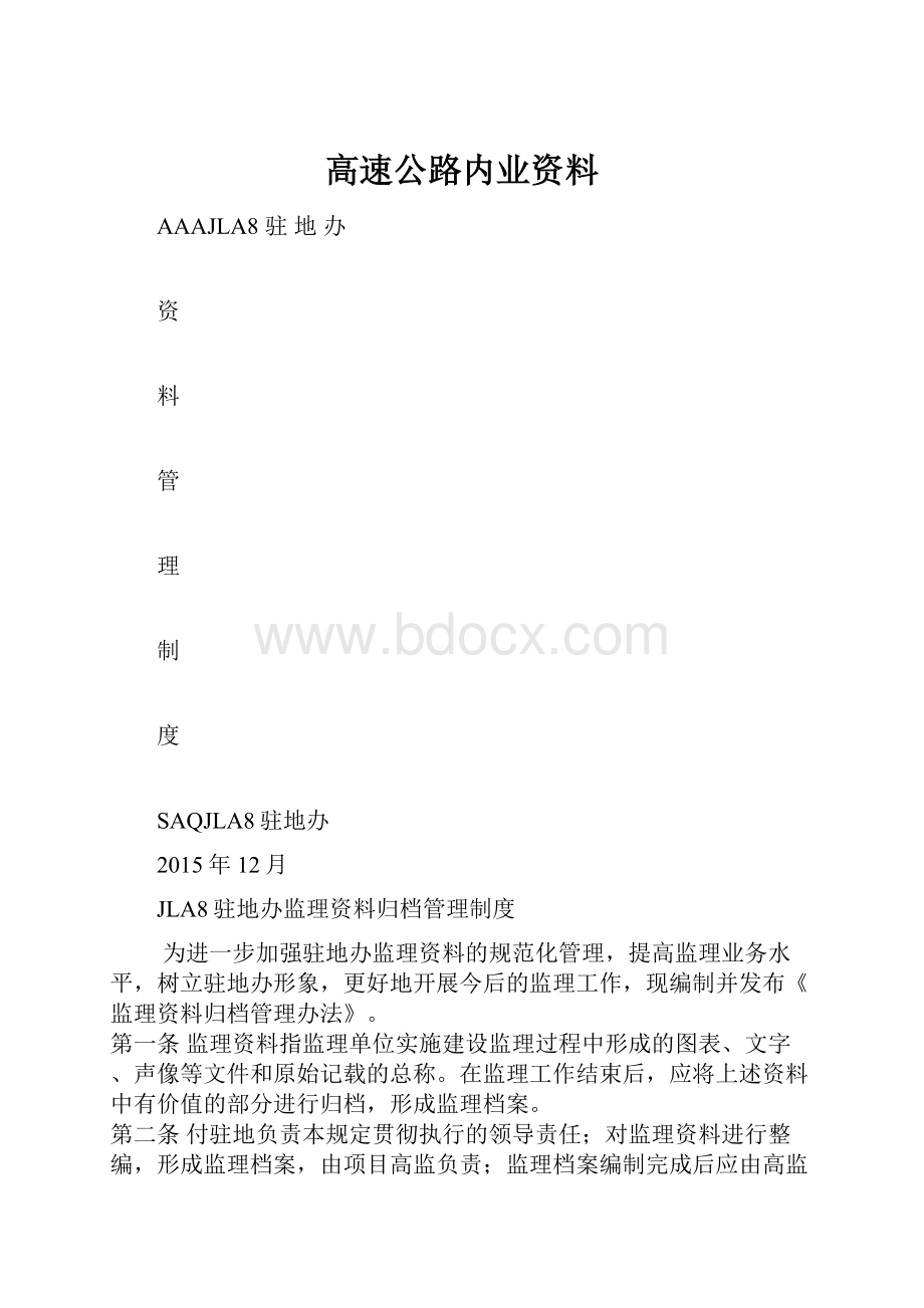 高速公路内业资料Word格式文档下载.docx_第1页