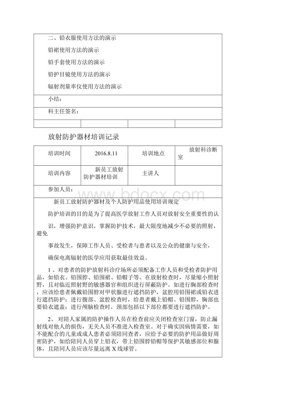 新员工放射防护器材及个人防护用品使用培训记录本教材.docx_第3页