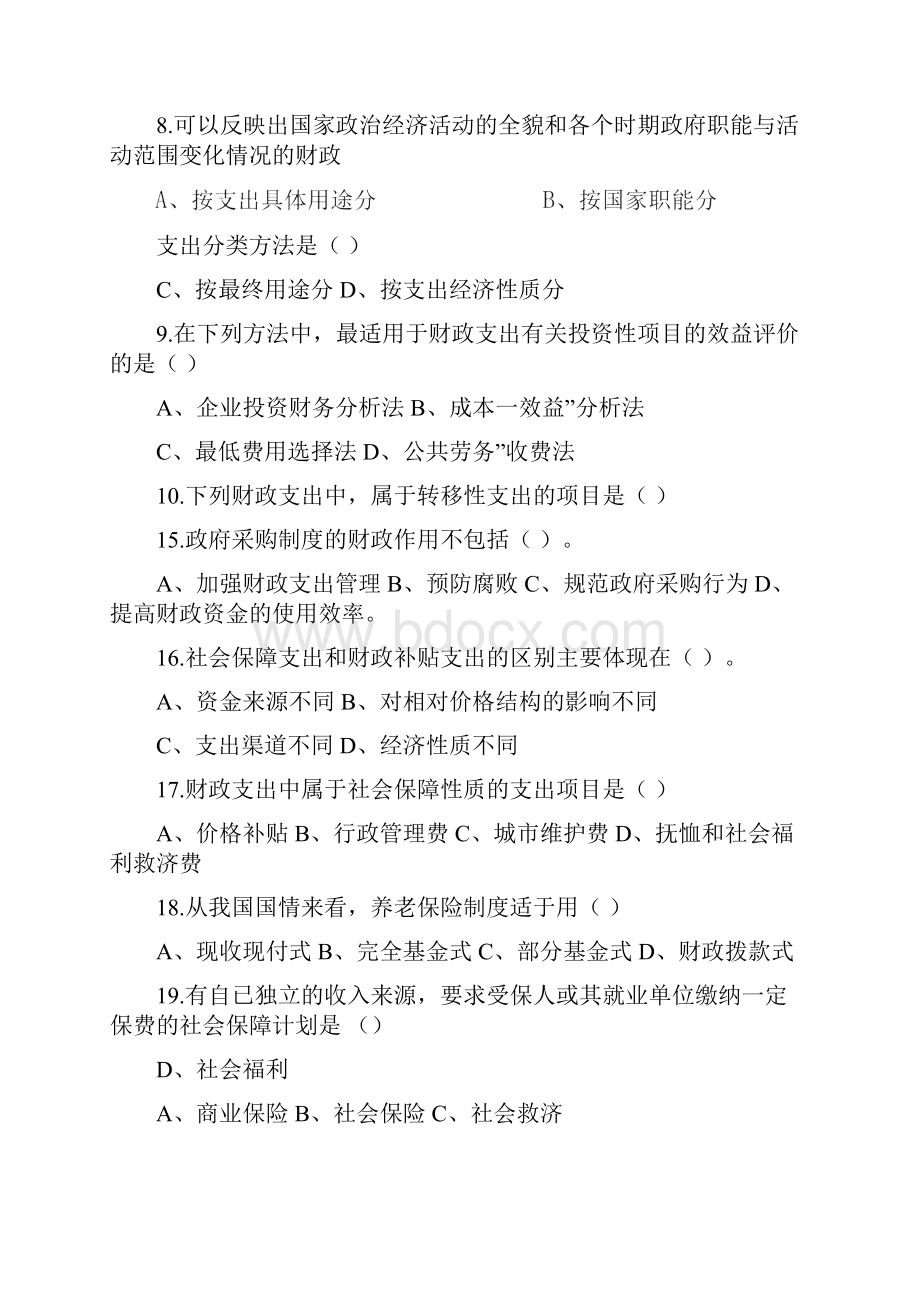 《财政学》习题集含答案.docx_第2页