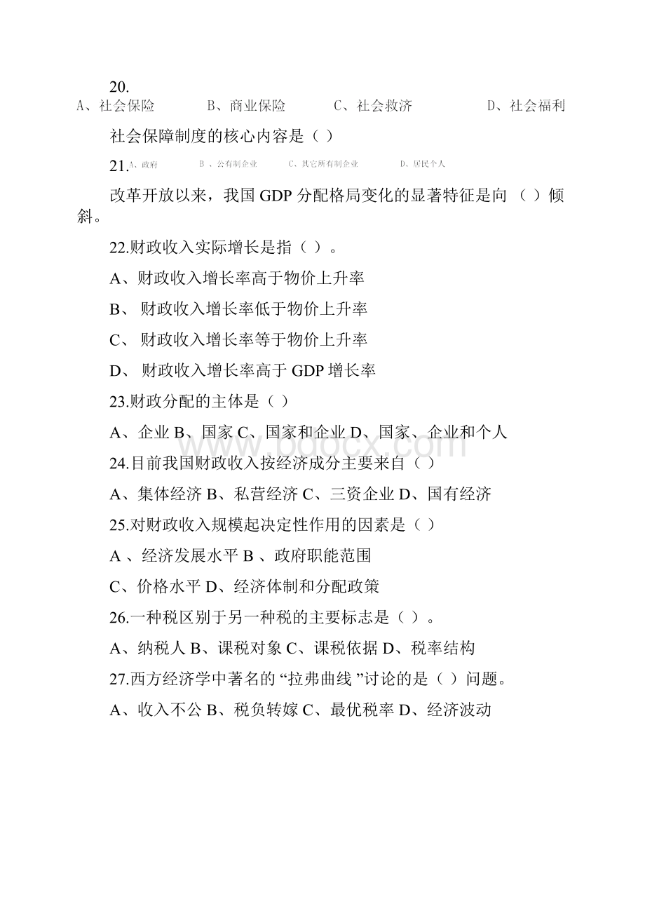 《财政学》习题集含答案.docx_第3页