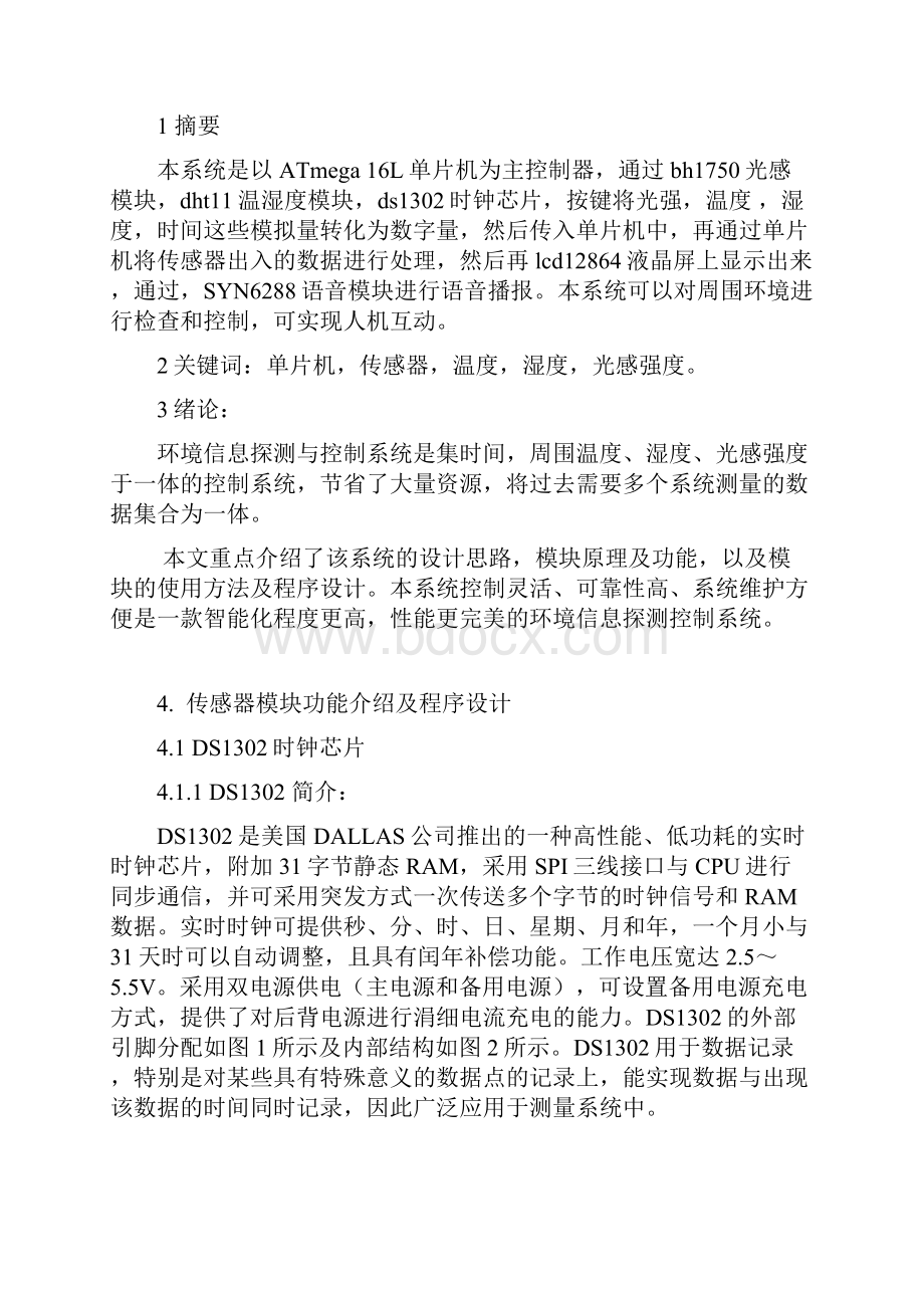 环境探测与控制系统设计实验报告.docx_第3页