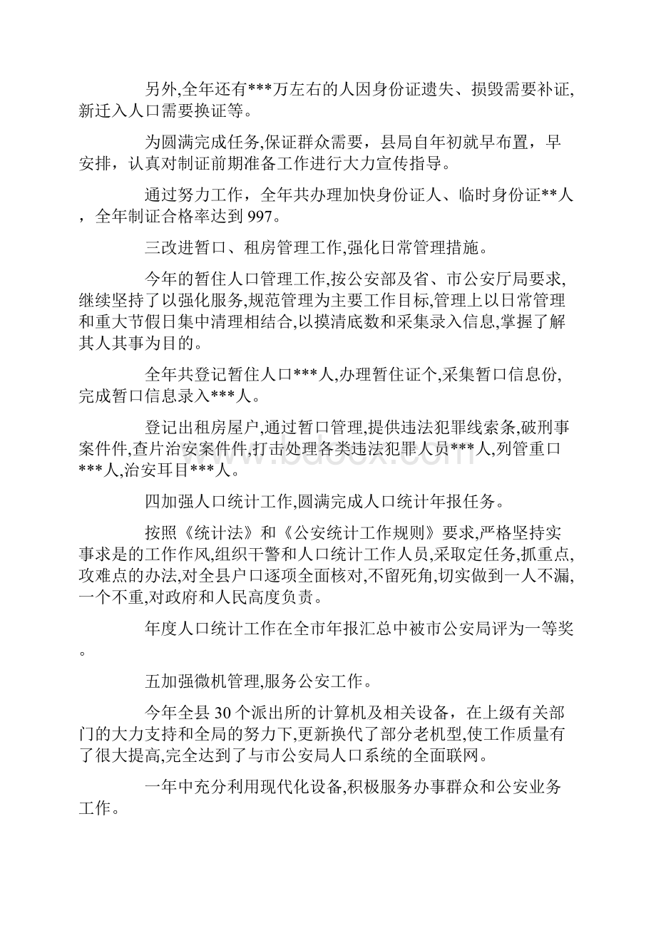 最新公安户政管理工作总结范文 精品Word格式.docx_第2页