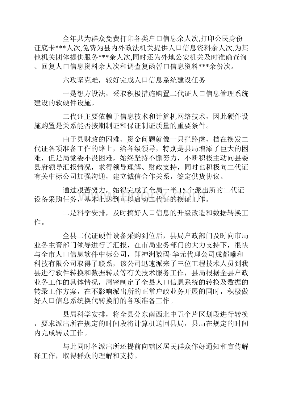 最新公安户政管理工作总结范文 精品Word格式.docx_第3页