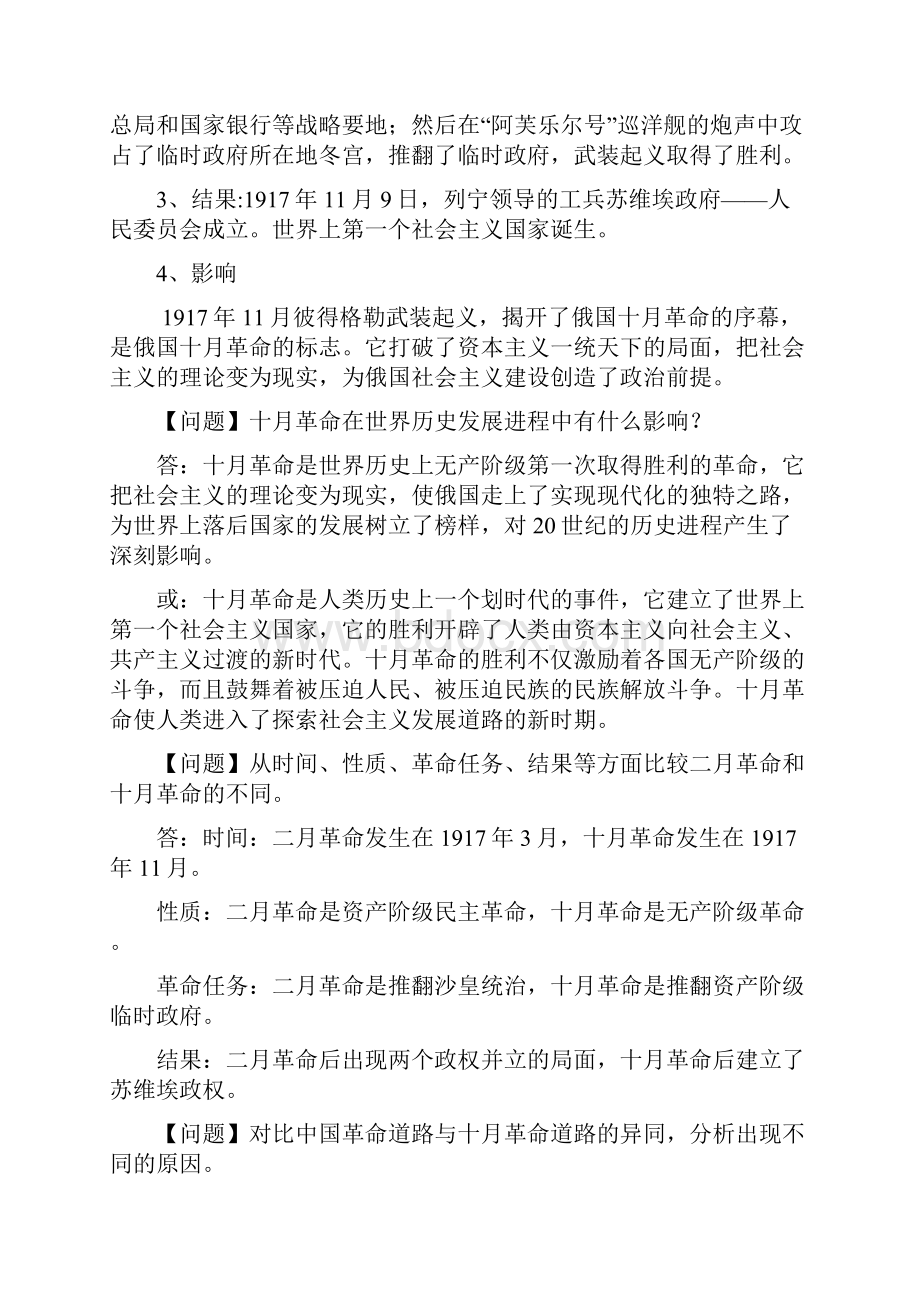 九年级下历史考前总复习资料北师大版世界现代史2.docx_第2页