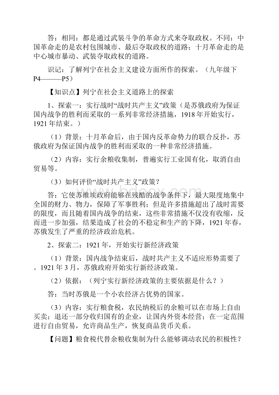 九年级下历史考前总复习资料北师大版世界现代史2.docx_第3页