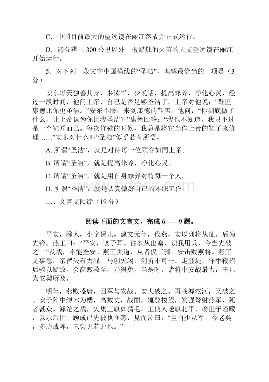 江苏省连云港市赣榆县海头高级中学届度高三上学期学情调研测试语文试题Word格式文档下载.docx_第3页