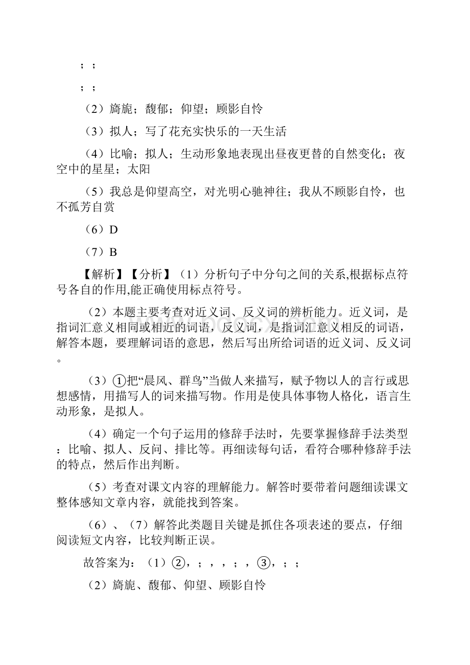 部编小学六年级上册阅读理解练习题及答案Word文档格式.docx_第3页