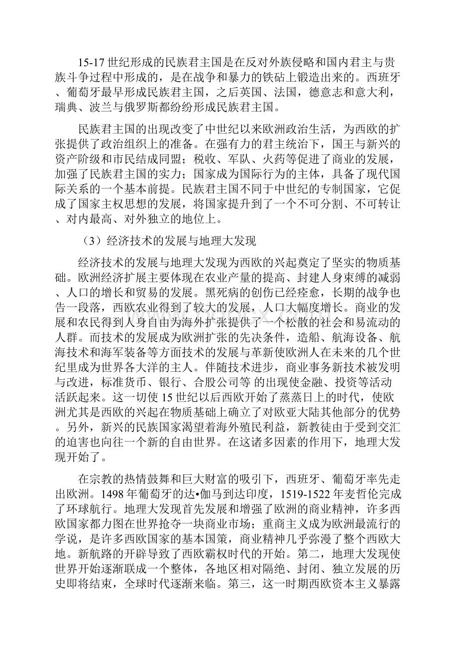 《国际关系史》课后习题刘德斌模板Word格式.docx_第3页