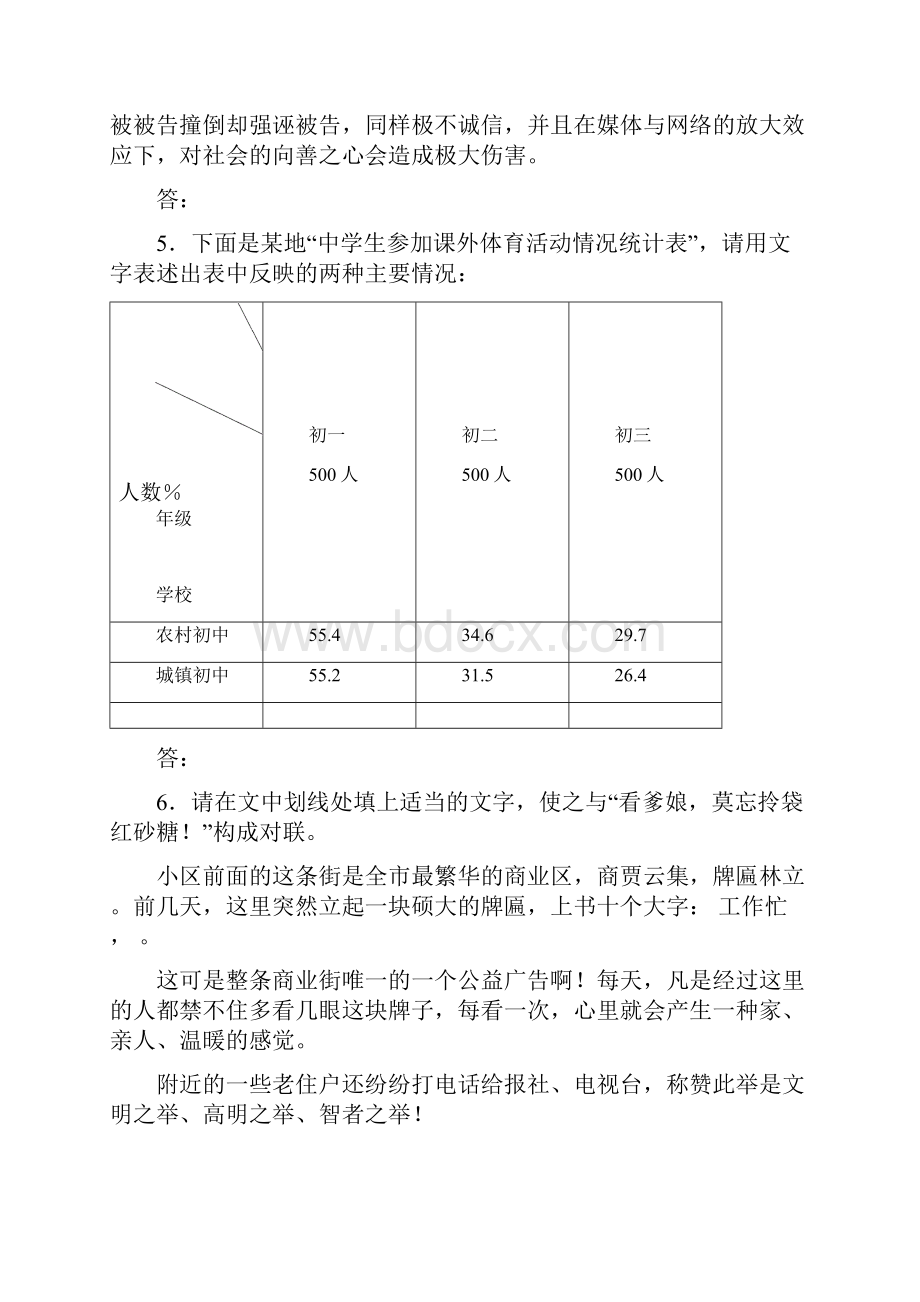 高考压轴冲刺卷浙江卷语文五附答案解析.docx_第3页