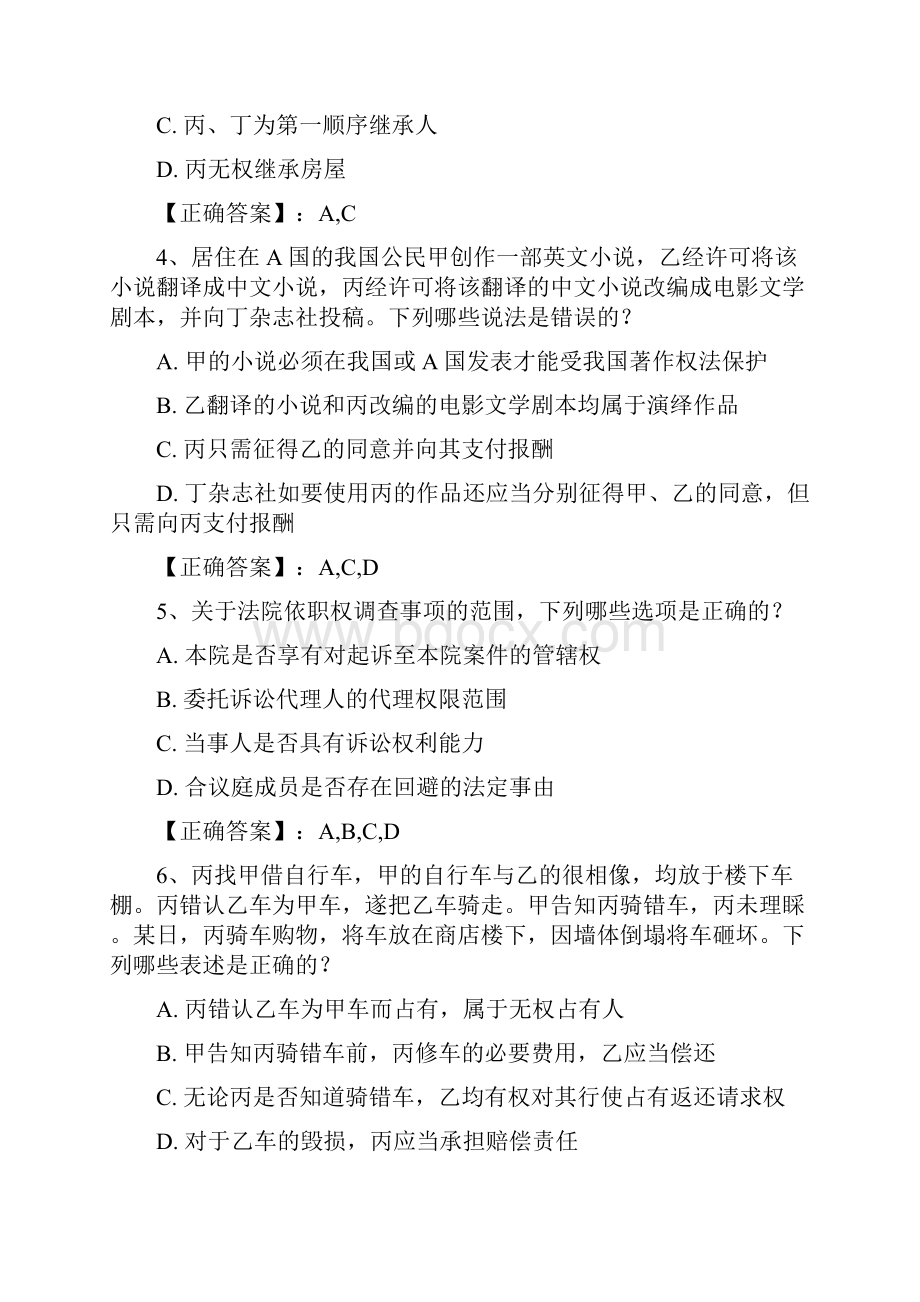 司法考试备考选择题及答案完美解析.docx_第2页